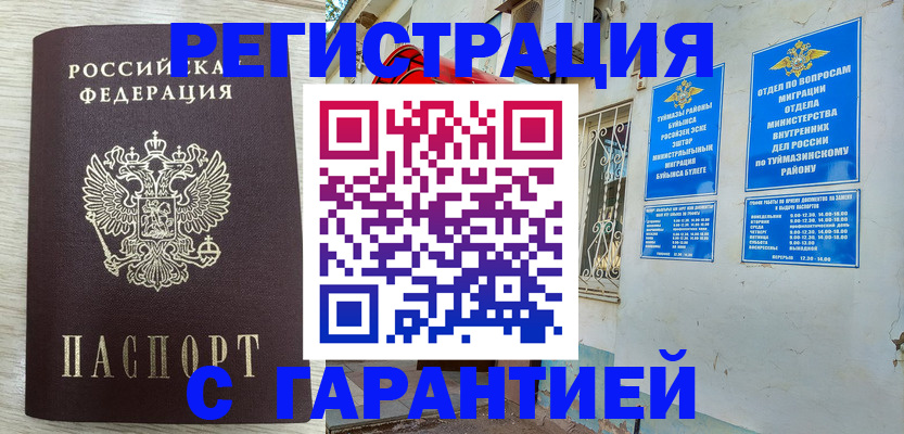 купить прописку в Усмани
