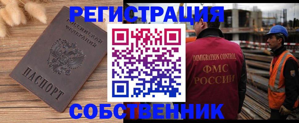 прописка регистрация в Усмани