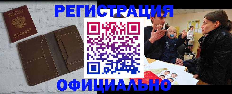 где прописаться в Усмани