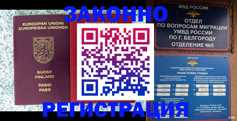 временная регистрация в квартире в Усмани